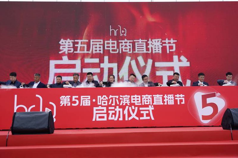 哈尔滨电子商务产业的发展与未来趋势